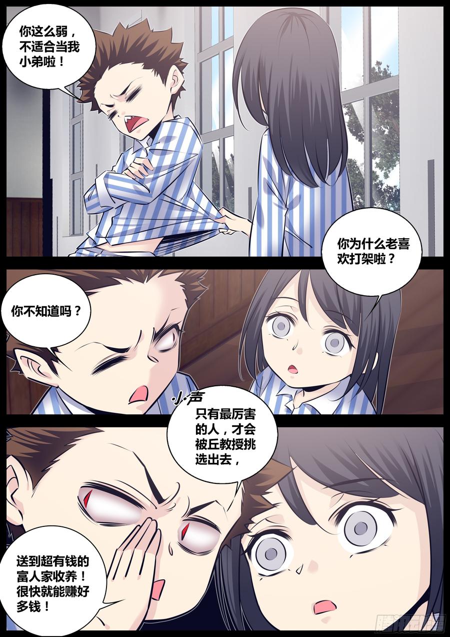 秦侠第4集漫画,290.导盲狗狗和超声波蝙蝠妹4图