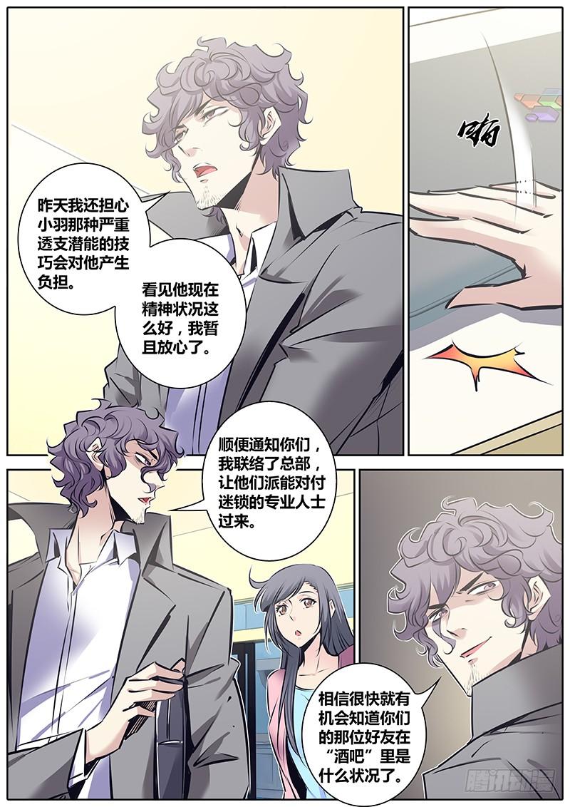 秦侠第4集漫画,120.拉帮入伙5图