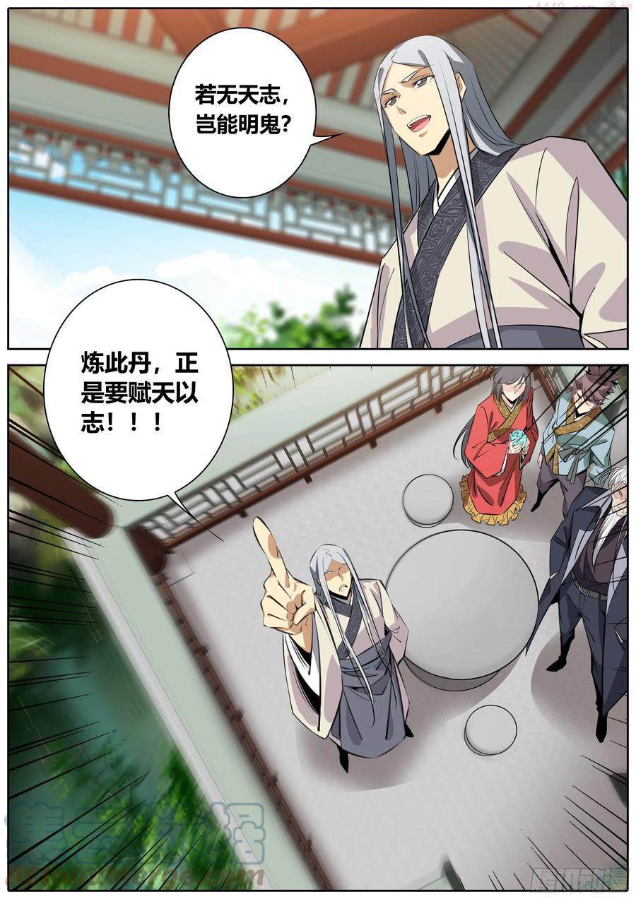 秦侠第4集漫画,392.丹铭•天志4图