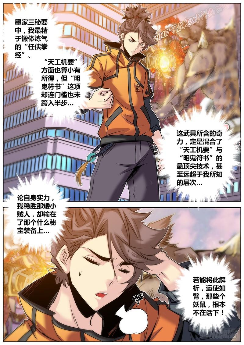 秦侠第4集漫画,34.英雄救美4图