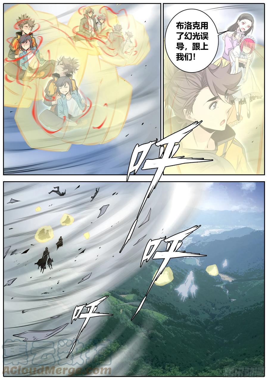 秦侠漫画,438.绮色之影5图