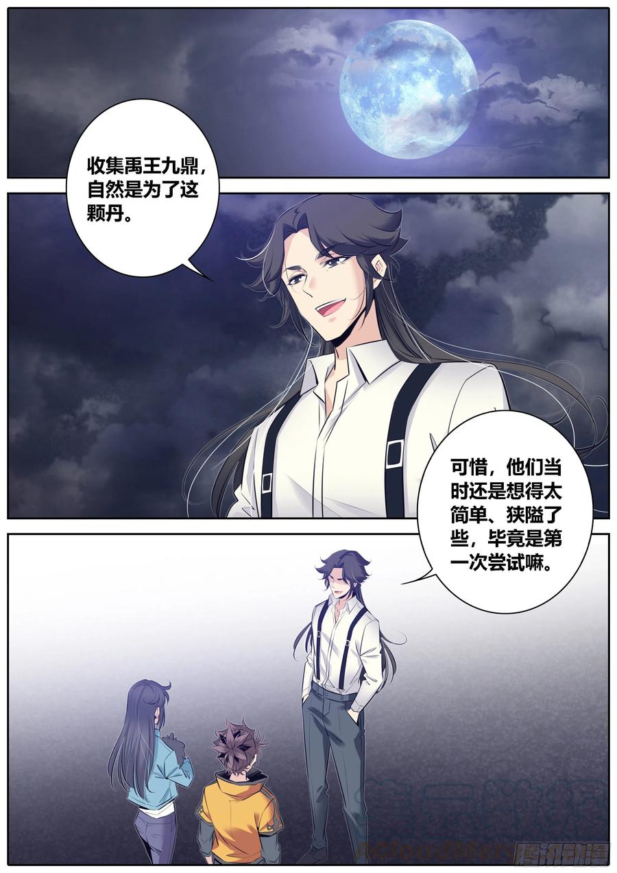 秦侠第4集漫画,362.私密空间2图