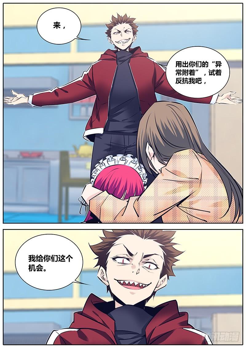 秦侠第4集漫画,263.待宰羔羊2图