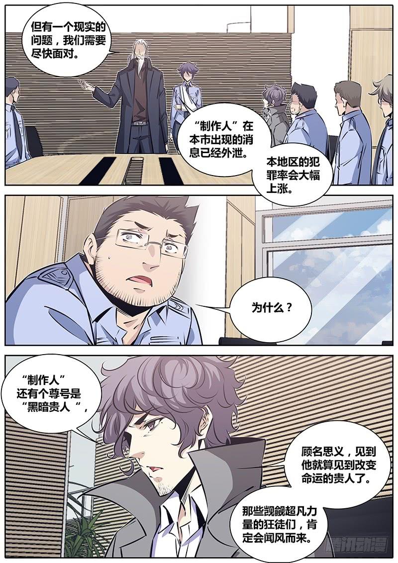 秦侠漫画,218.“代号”3图