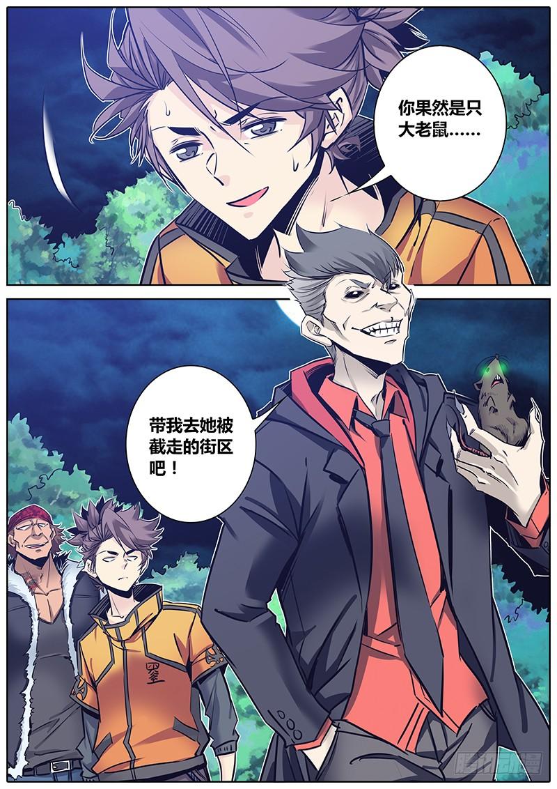 秦侠漫画,107.嗅觉3图