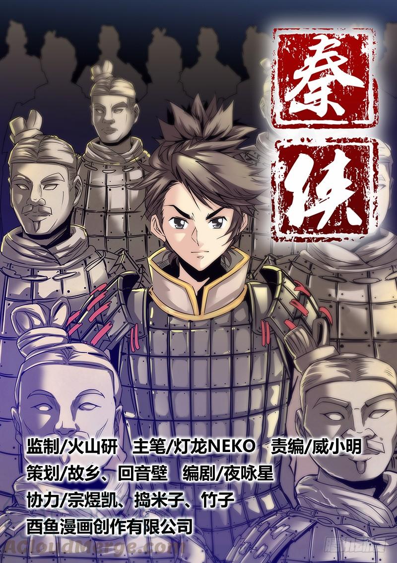 秦侠第4集漫画,3.斗转星移1图