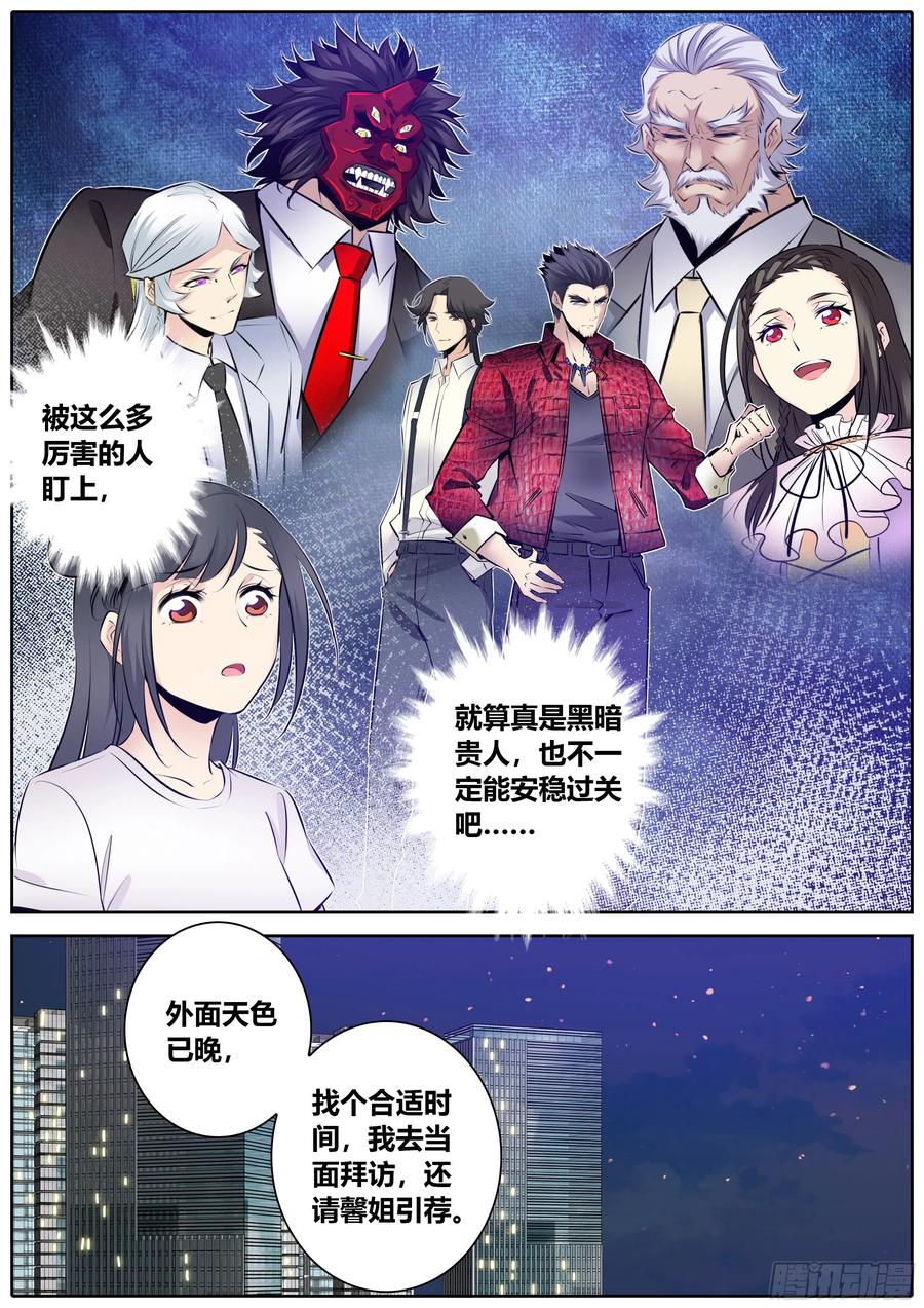 秦侠第4集漫画,357. 梅丹佐公爵和女巫团4图