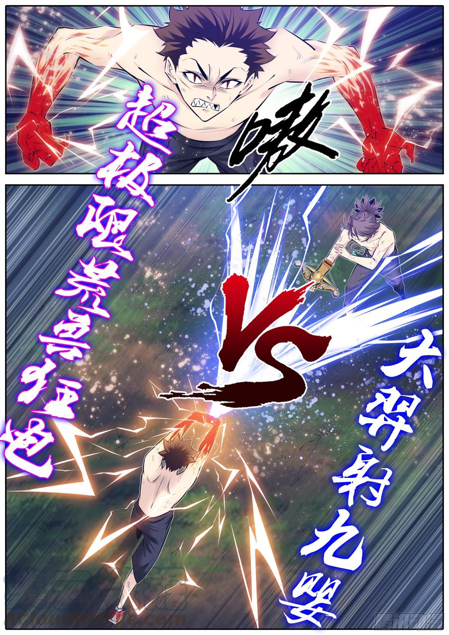 秦侠第4集漫画,287.搏命3图