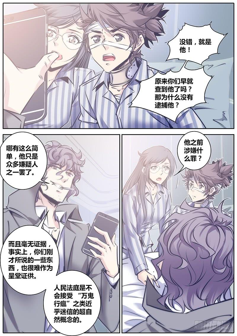 秦侠第4集漫画,98.调查5图