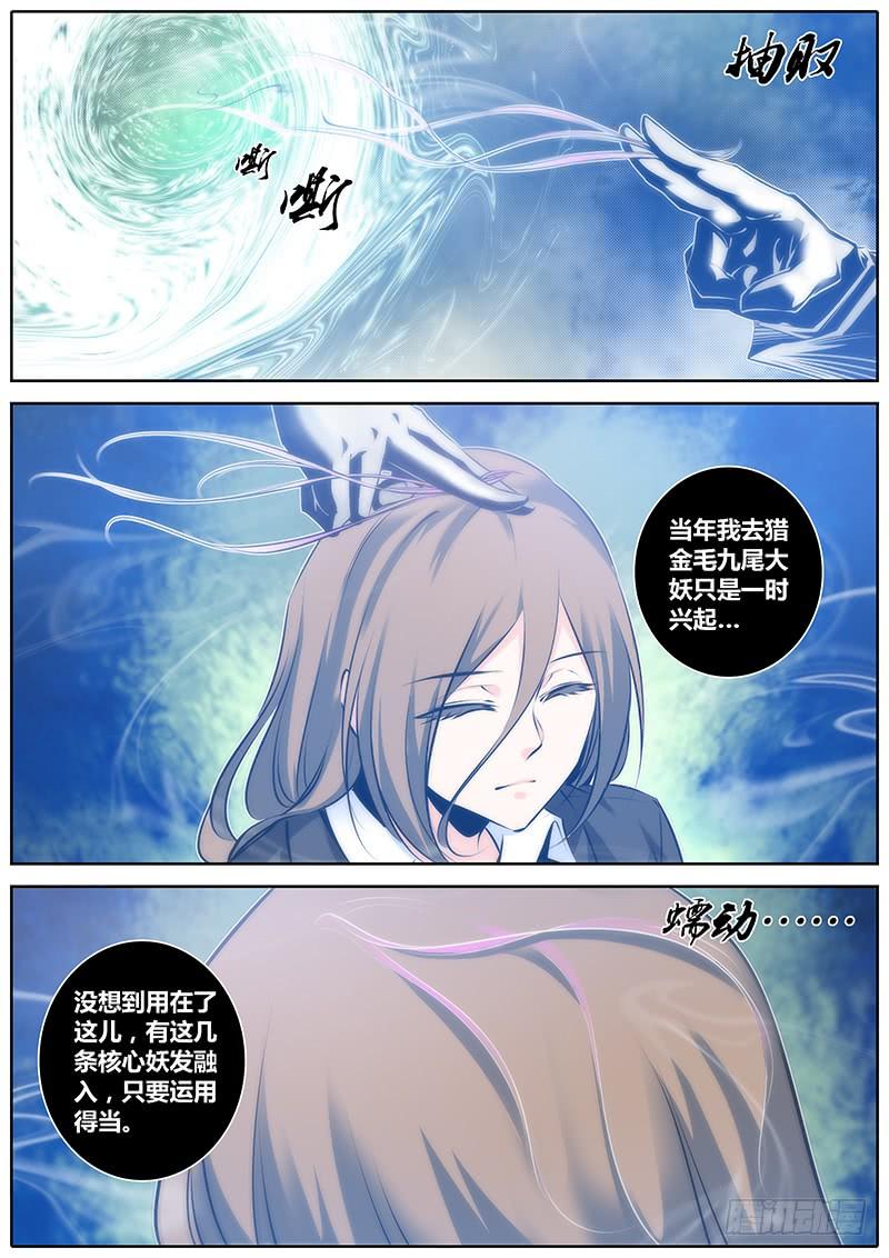 秦侠第4集漫画,68.执念4图