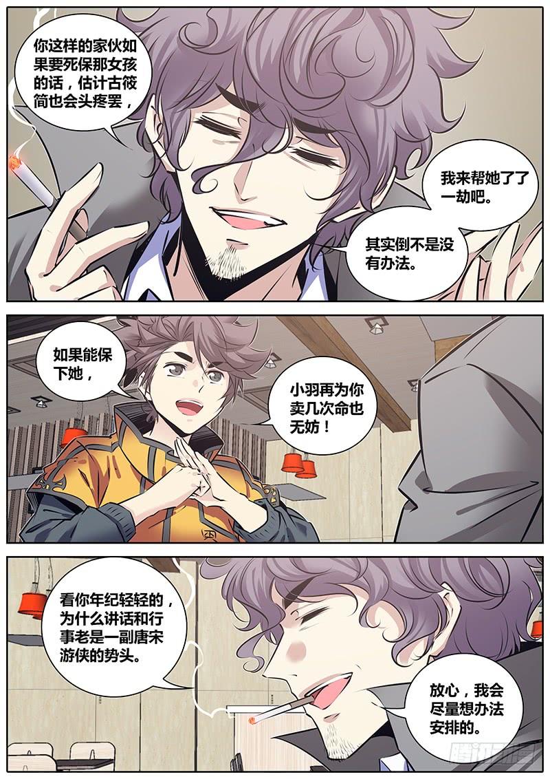 秦侠第4集漫画,210.侠以武乱禁5图