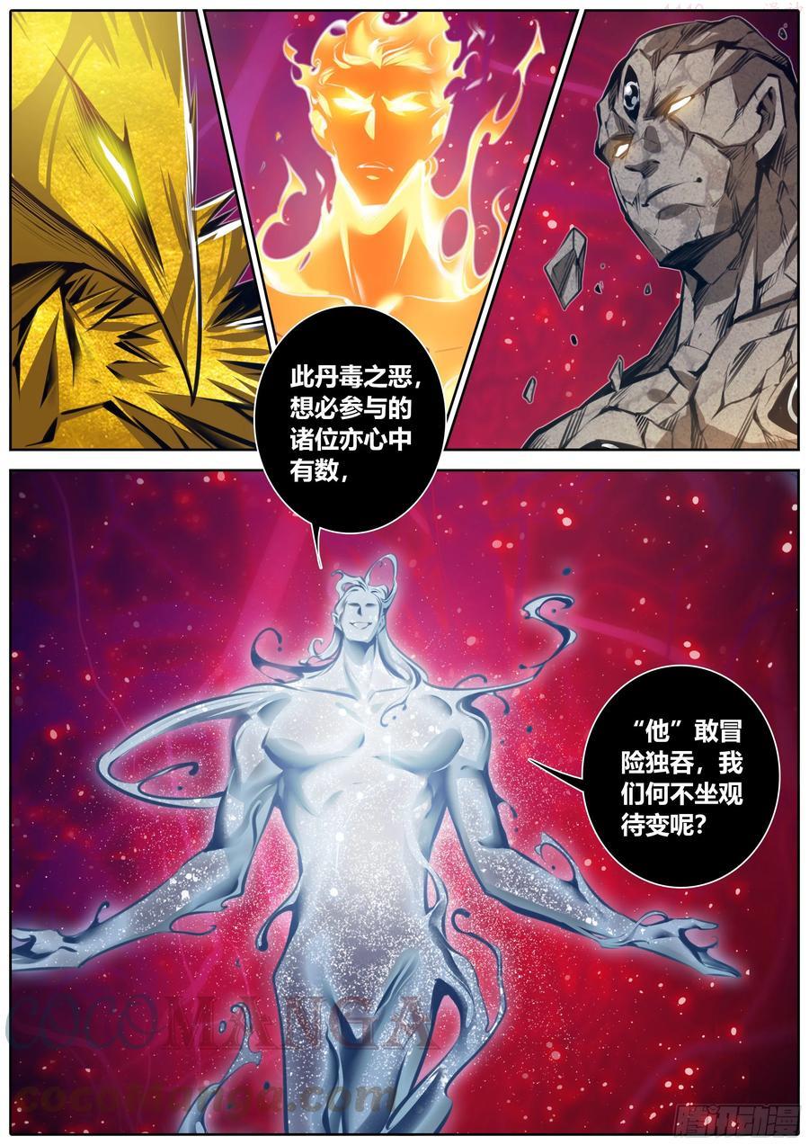 秦侠第4集漫画,382.各持己见3图