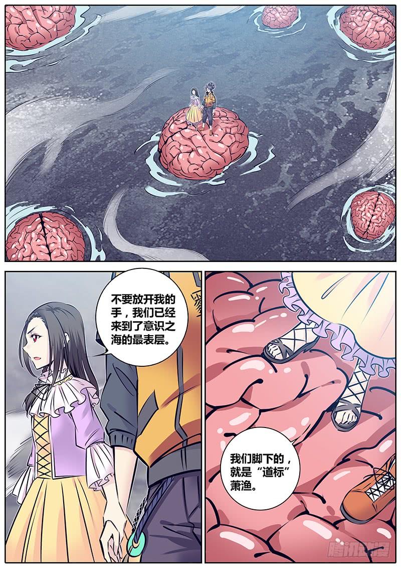 秦侠第4集漫画,235.意识之海2图