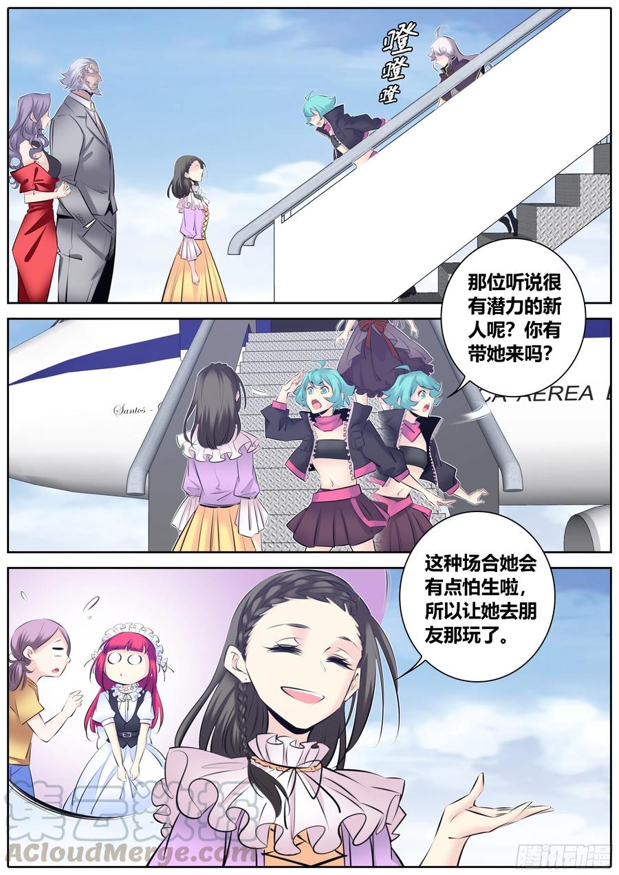 秦侠漫画,358.真知渡鸦学院2图