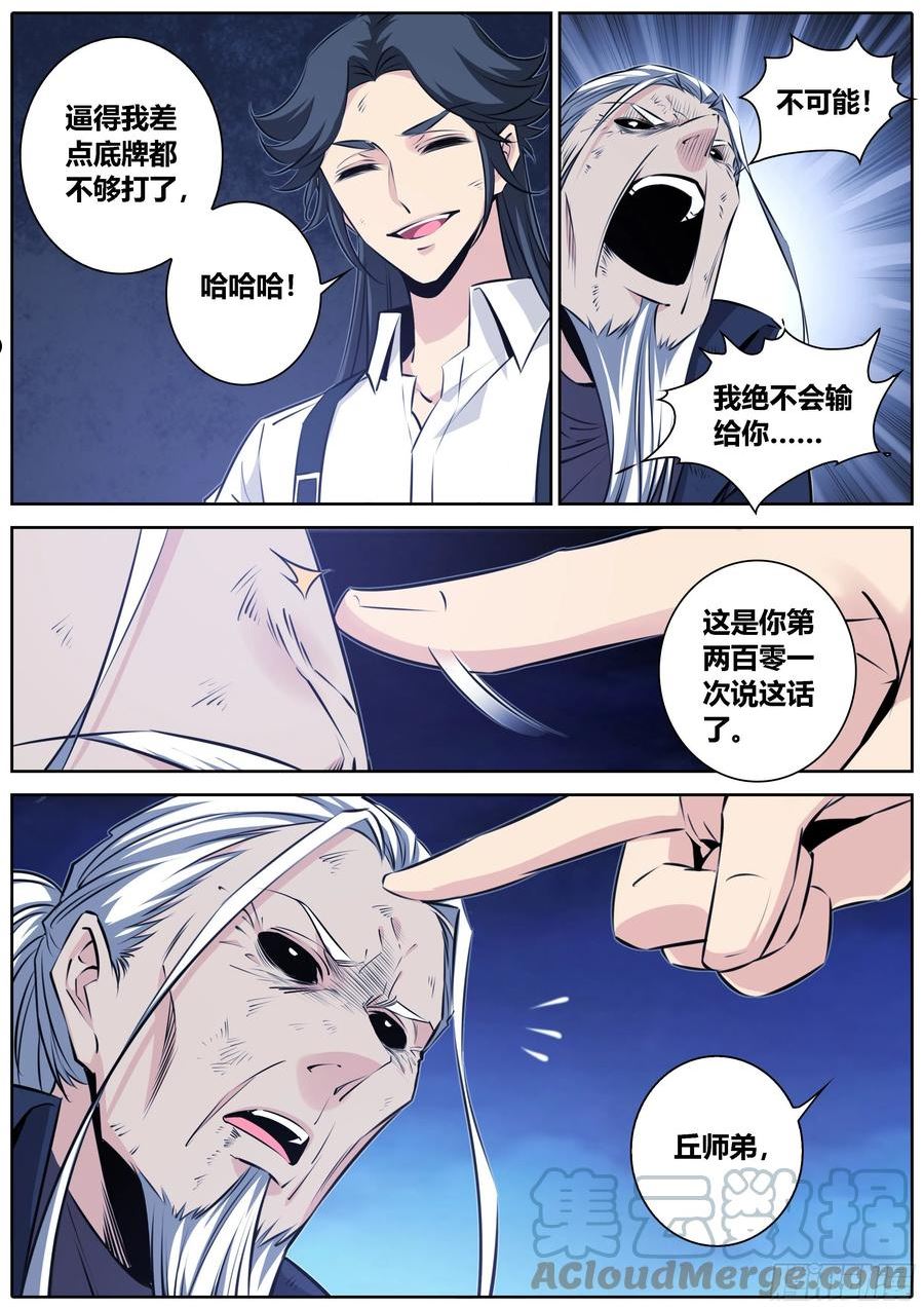 秦侠第4集漫画,429.师兄3图
