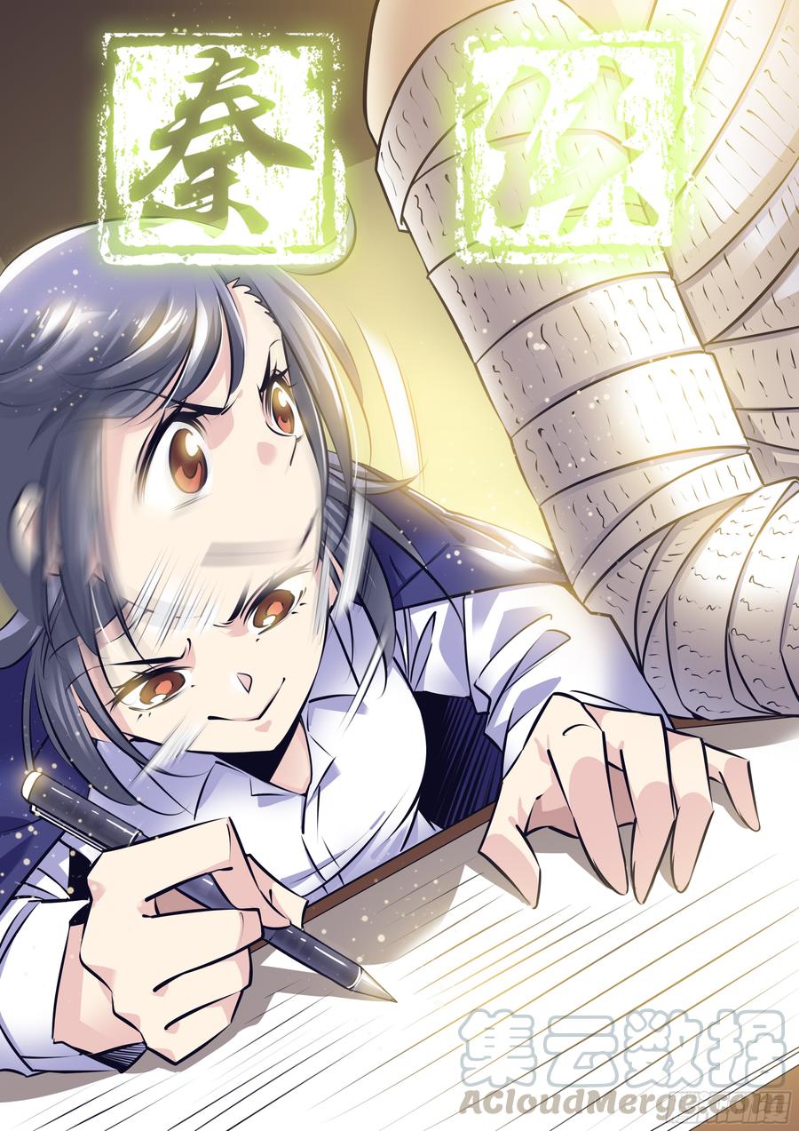 秦侠第4集漫画,291.惊世骇俗的情报1图