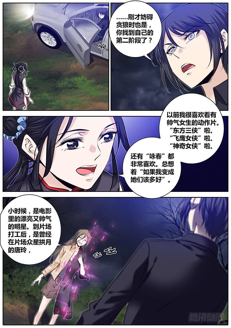 秦侠漫画,286.演员4图