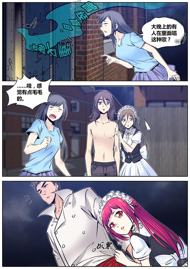 秦侠漫画,198.烤火3图