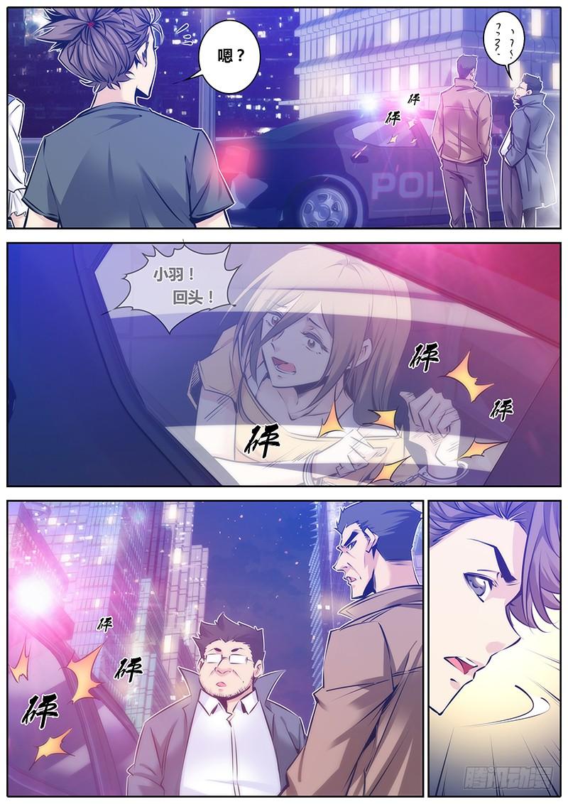 秦侠漫画,93.阻挡4图