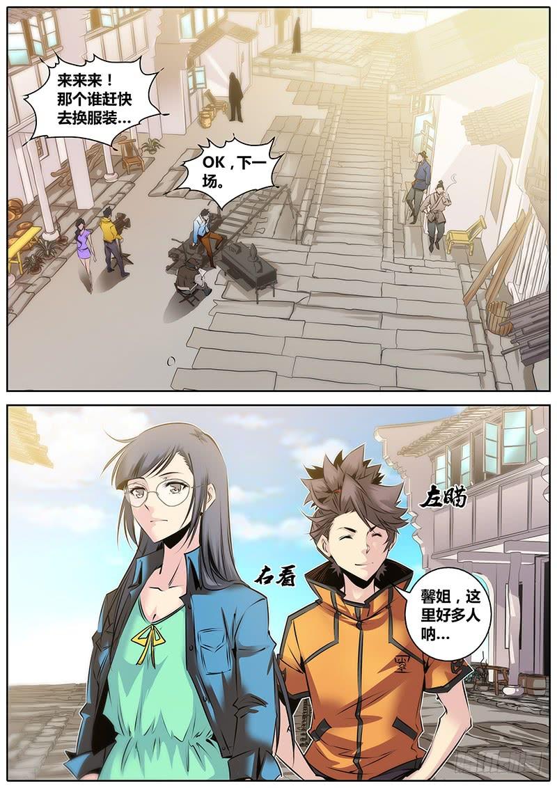 秦侠第4集漫画,30.反串2图