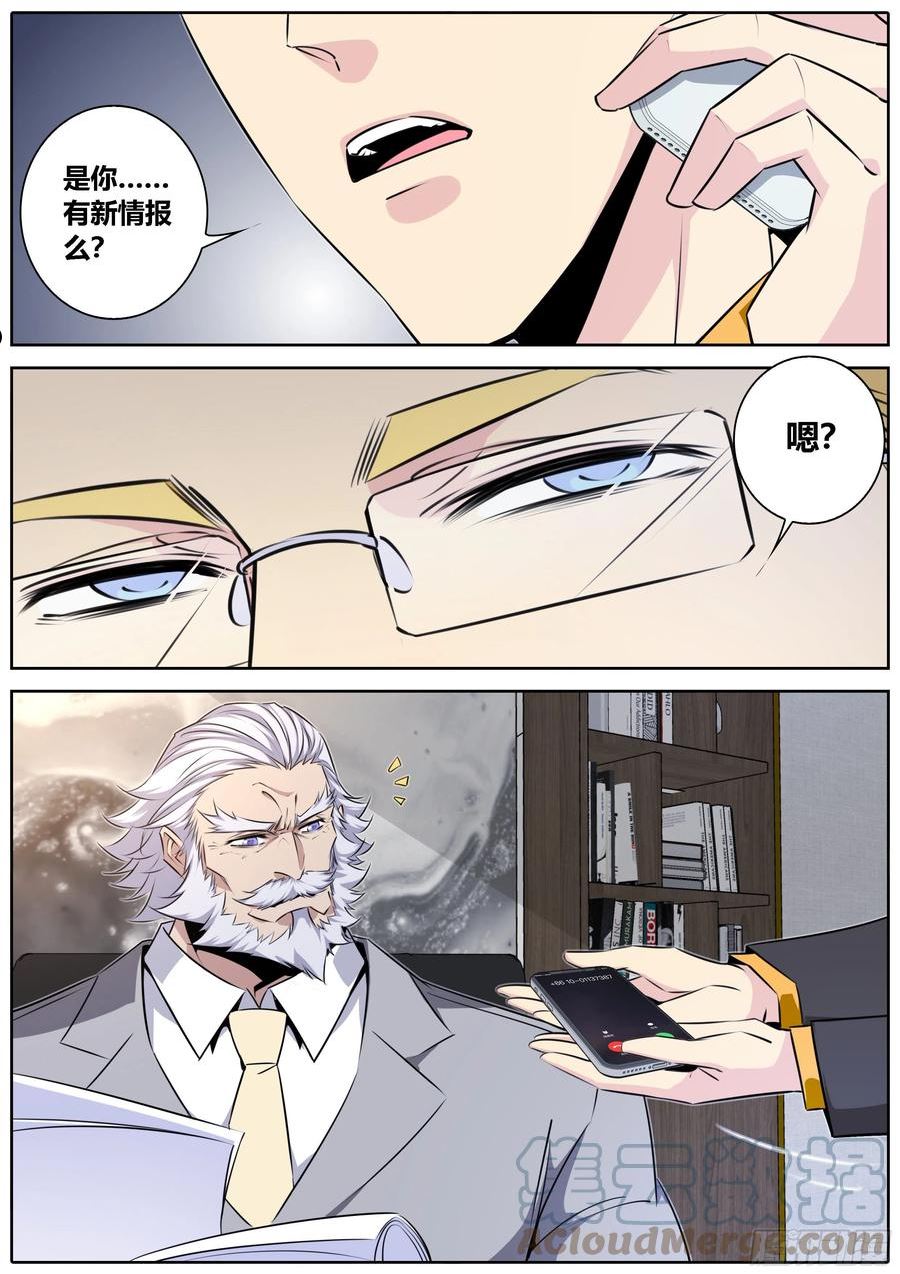 秦侠第4集漫画,419.汇报3图