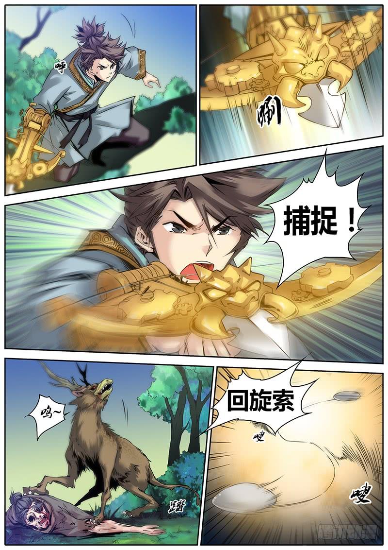 秦侠漫画,1.千年前的抉择（上）3图