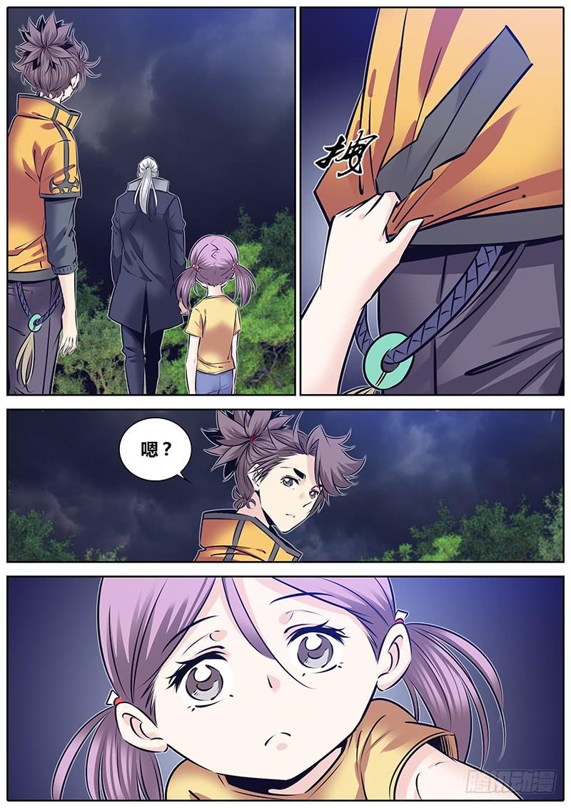 秦侠第4集漫画,234.心灵跳帮2图