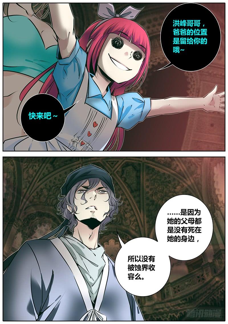 秦侠第4集漫画,161.家家酒3图