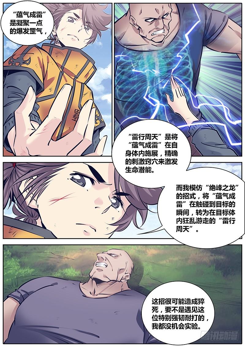 秦侠第4集漫画,249.休克5图
