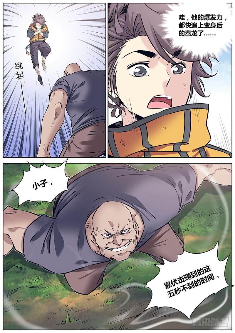 秦侠漫画,246.过招5图