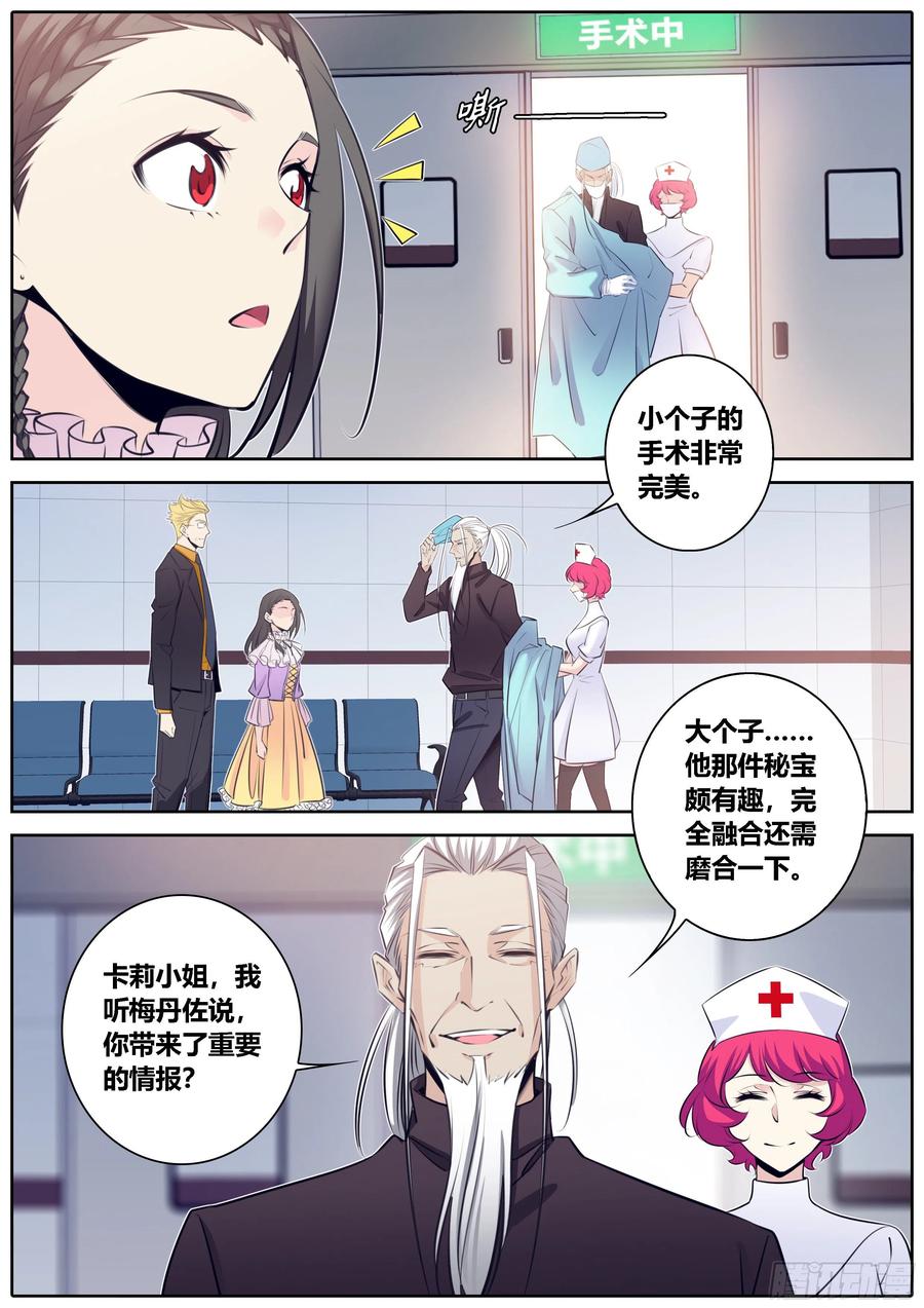 秦侠第4集漫画,348.手术5图