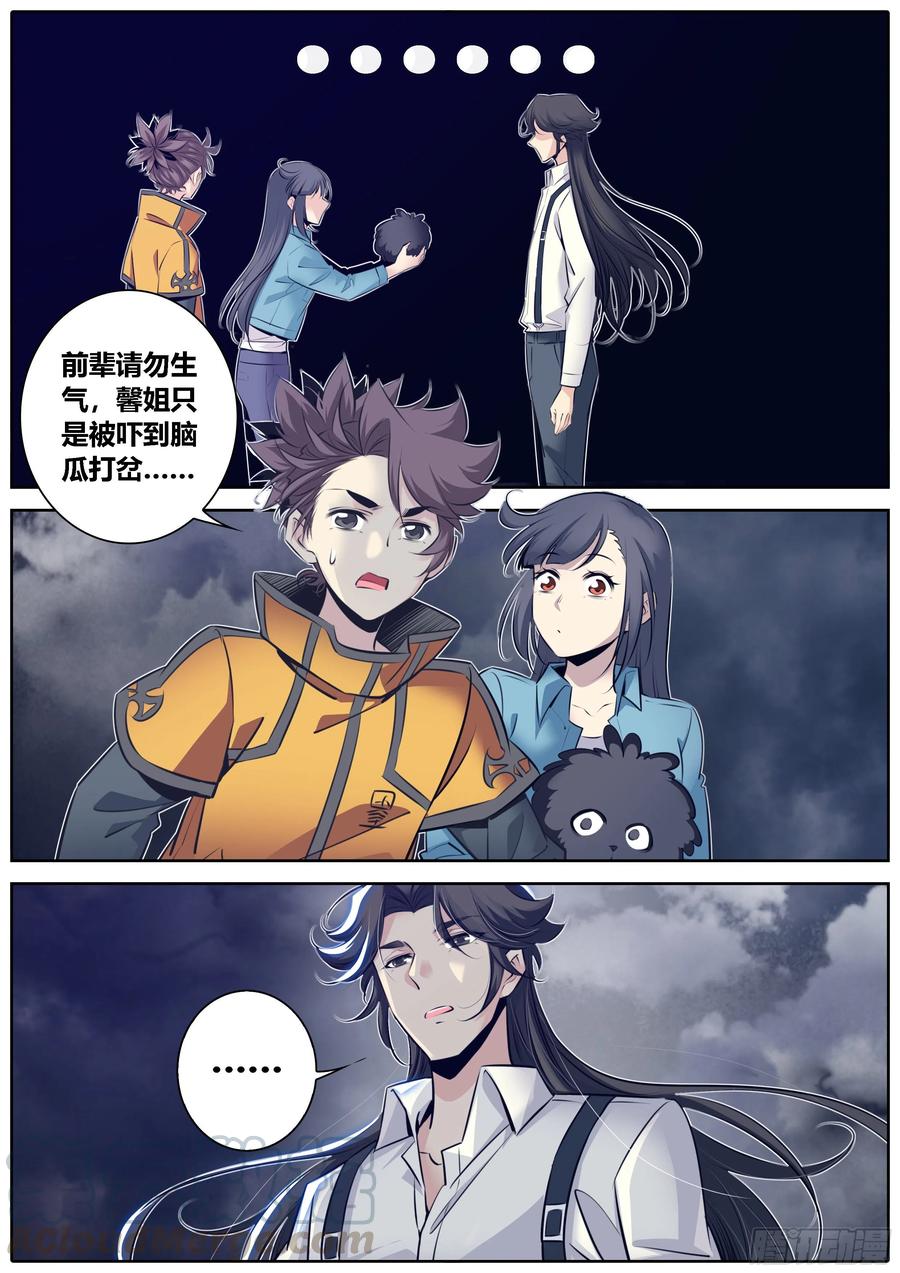 秦侠第4集漫画,361.“炼丹”和“服食”5图