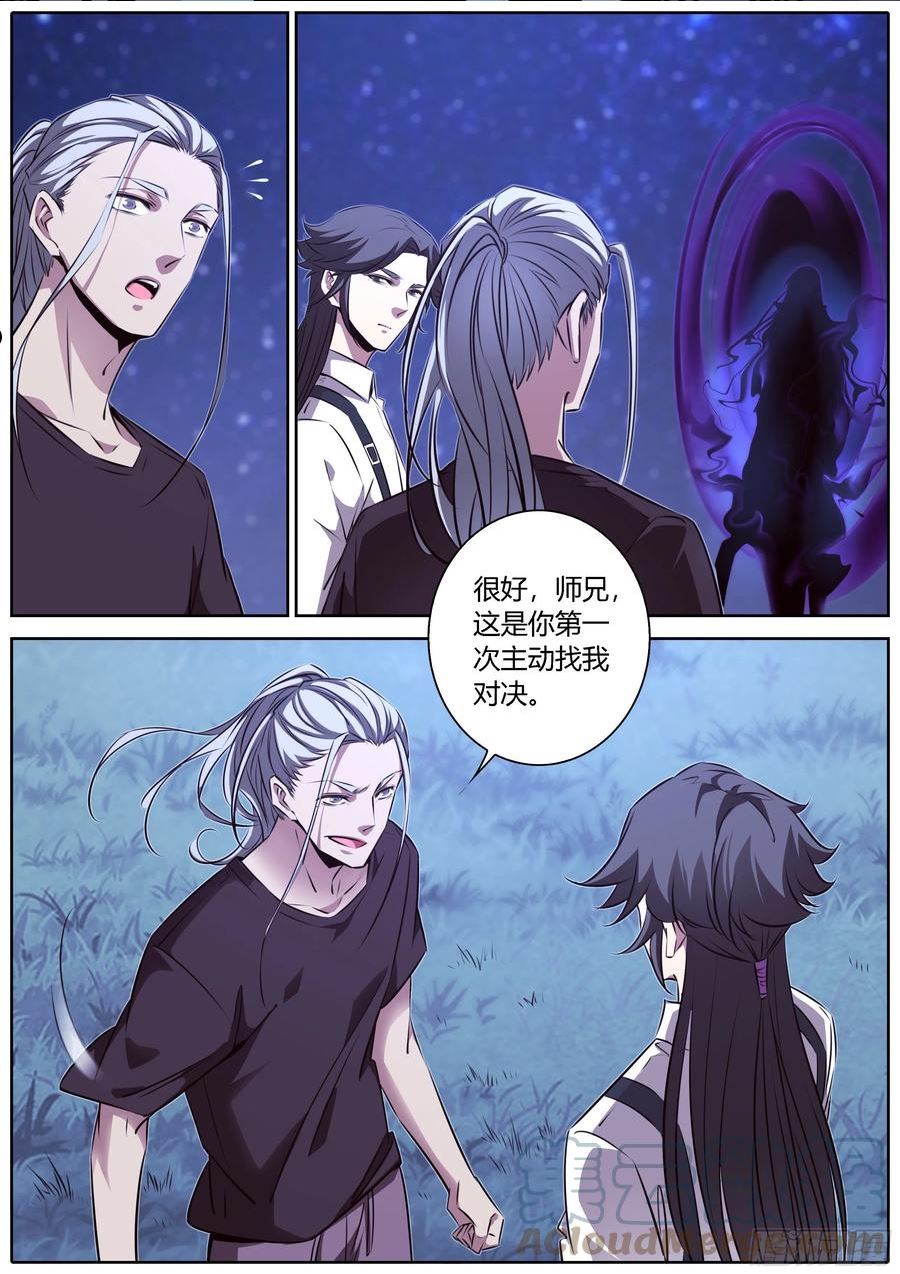 秦侠第4集漫画,430.抛弃2图