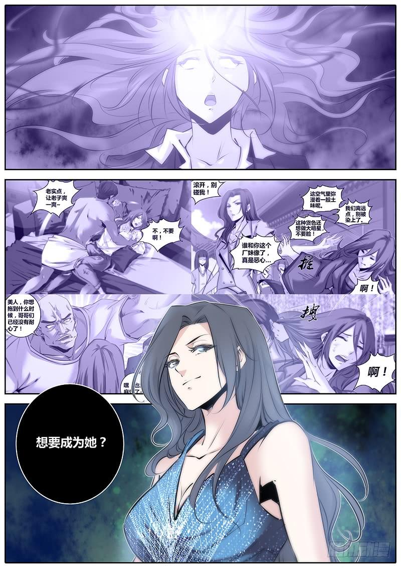 秦侠第4集漫画,68.执念2图