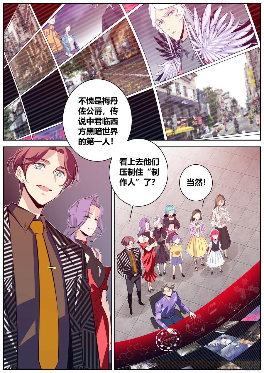 秦侠第4集漫画,394.我不对劲？2图