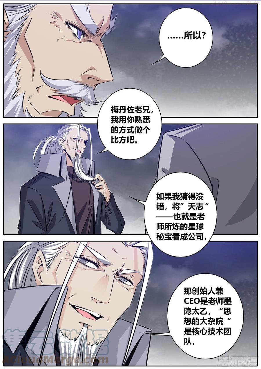 秦侠第4集漫画,402天志有限责任公司2图