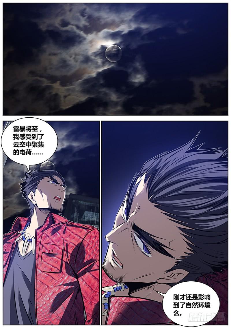 秦侠第4集漫画,186.资格2图