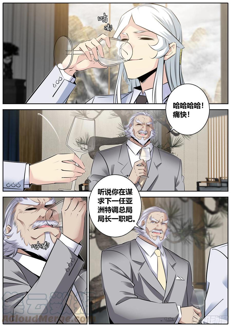 秦侠第4集漫画,363.未雨绸缪2图