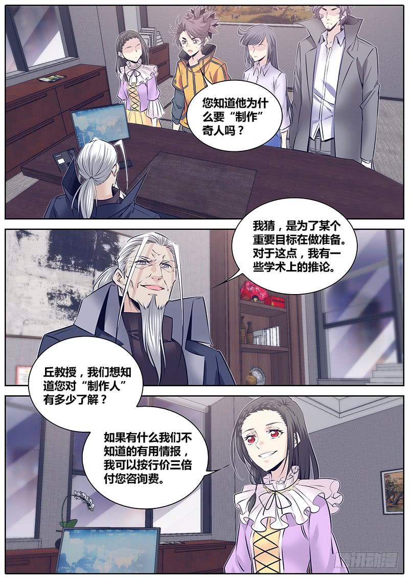 秦侠第4集漫画,262._减法_2图