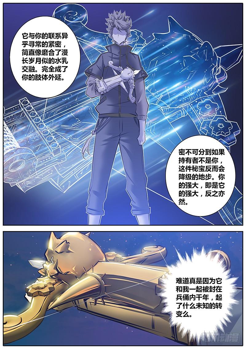 秦侠漫画,130.解析4图