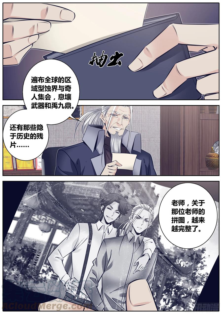 秦侠漫画,309.父慈女孝5图