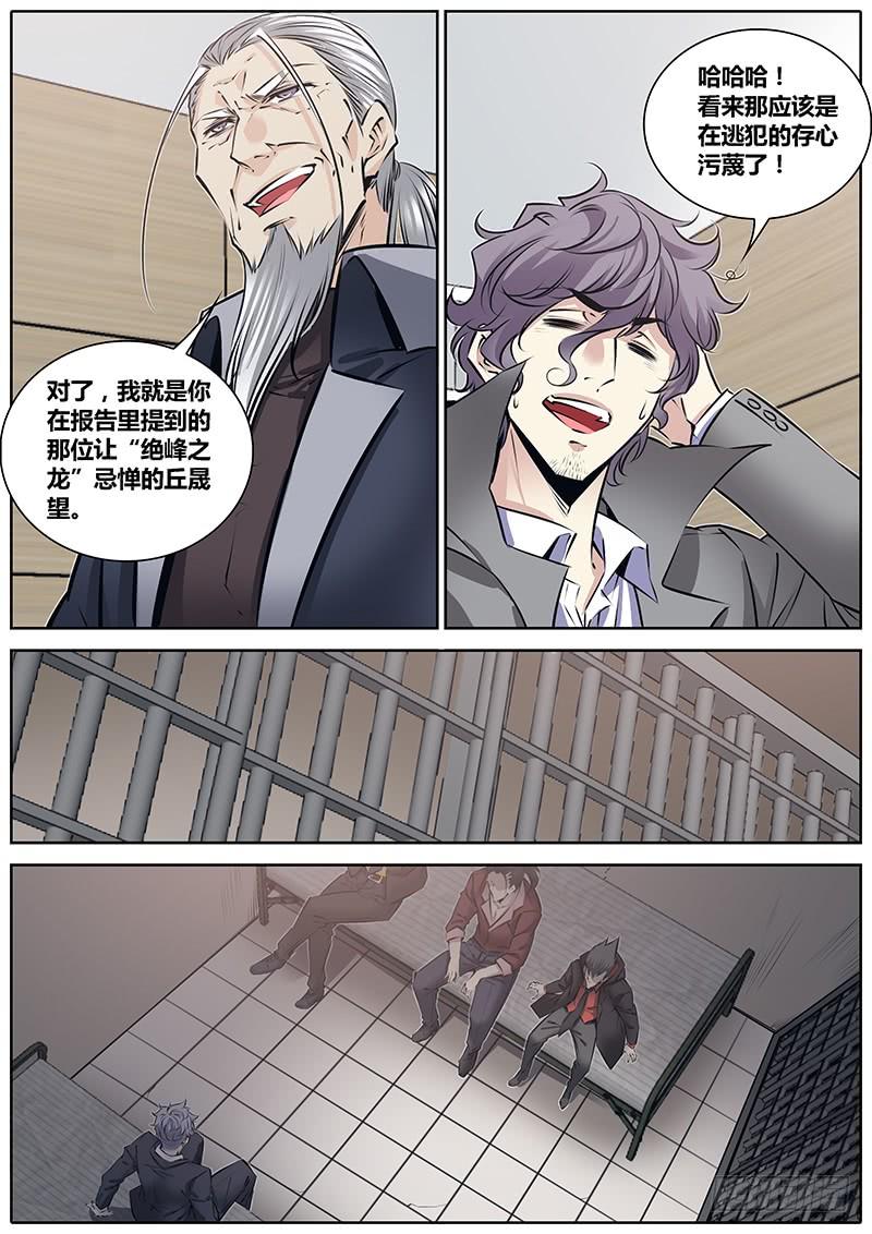 秦侠漫画,206.丘晟望5图