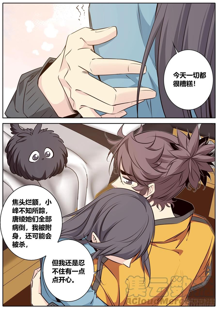 秦侠漫画,434.契合失败4图