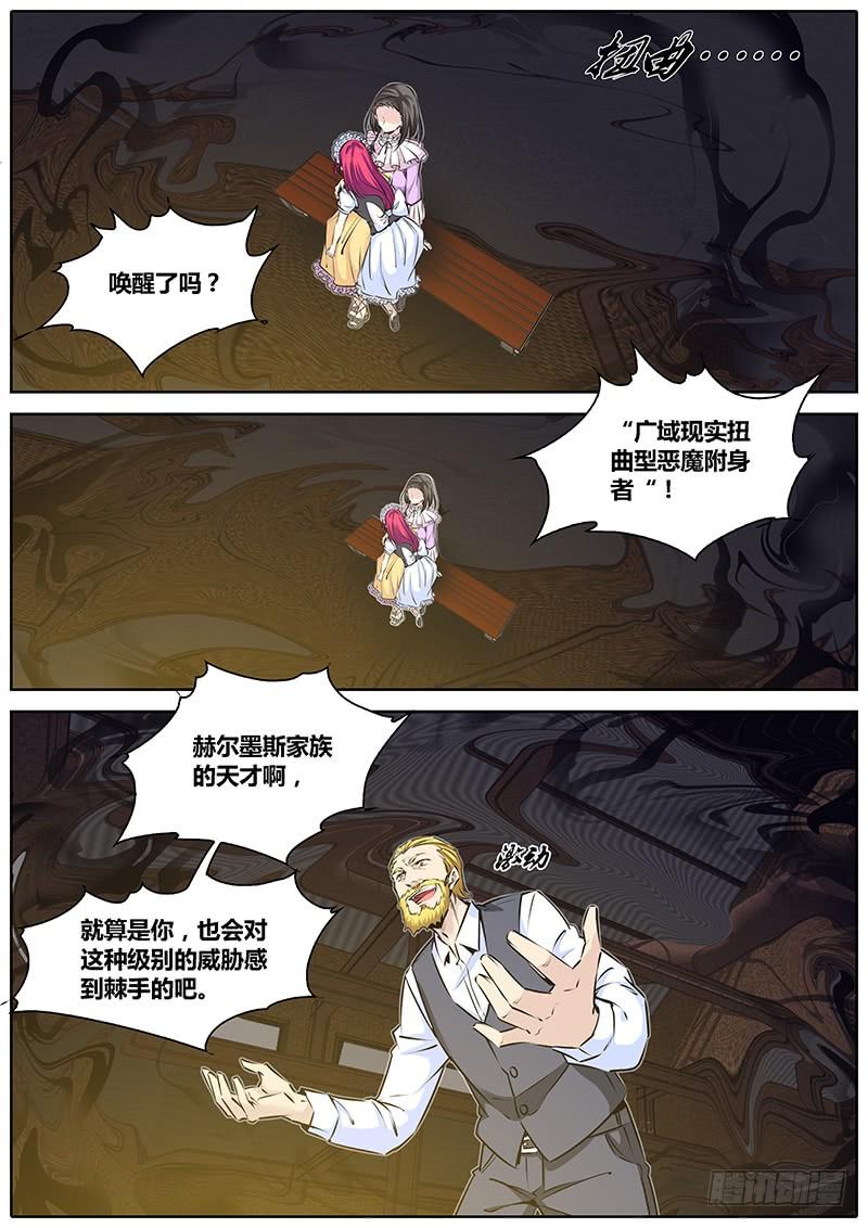 秦侠漫画,204.怪物！4图