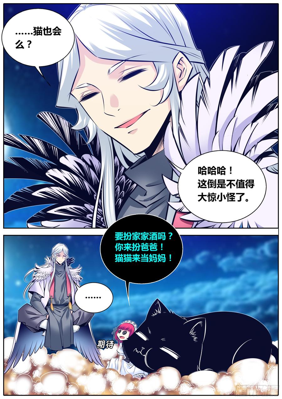 秦侠漫画,298.萝莉不哭4图