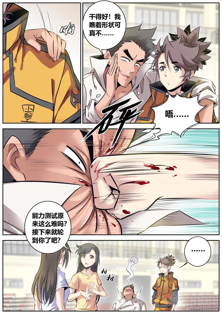 秦侠第4集漫画,328.蒙混过关5图