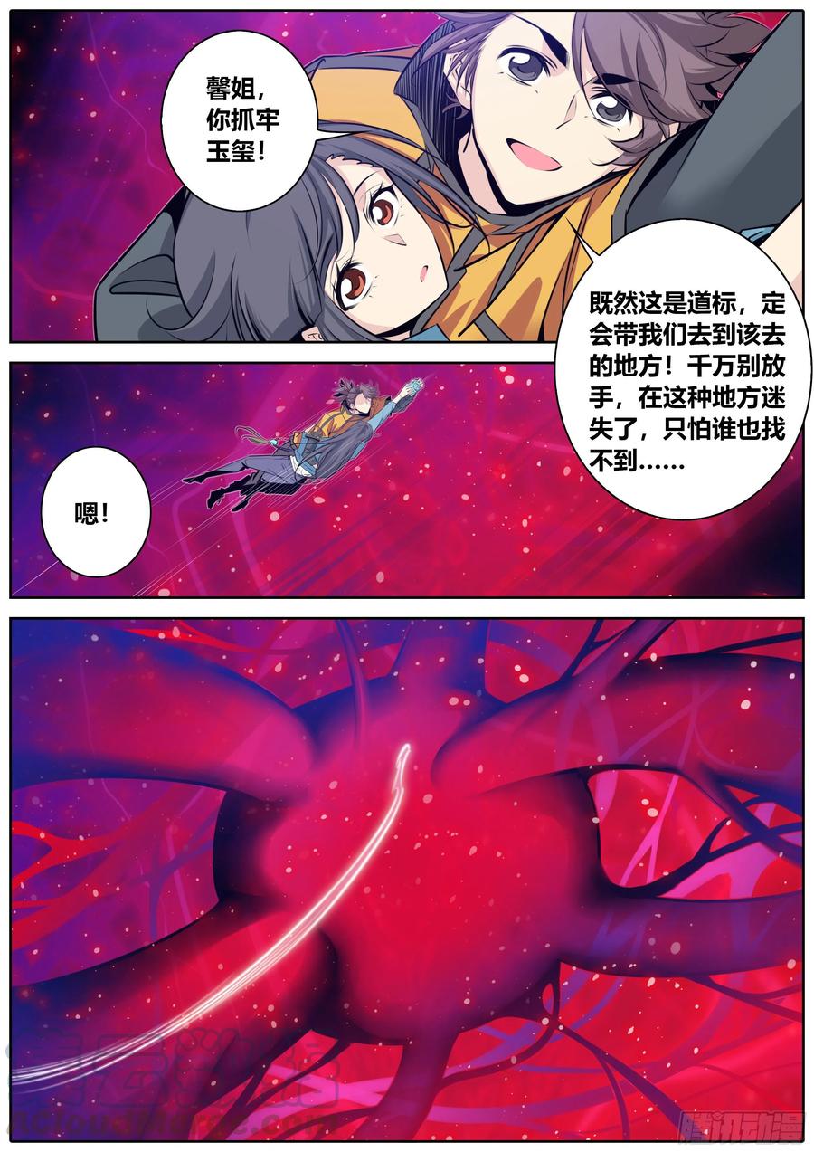 秦侠第4集漫画,381.道标偏移2图