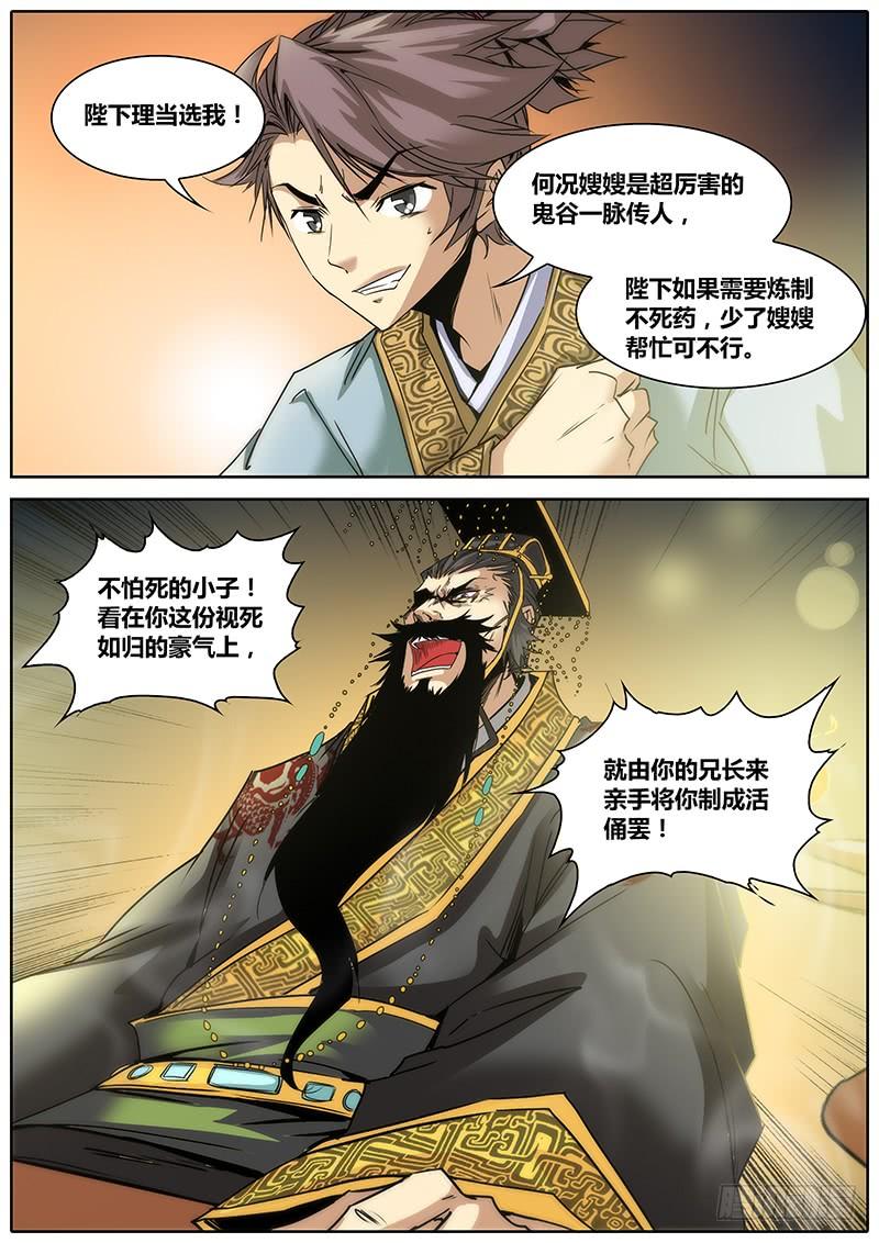 秦侠第4集漫画,3.斗转星移4图