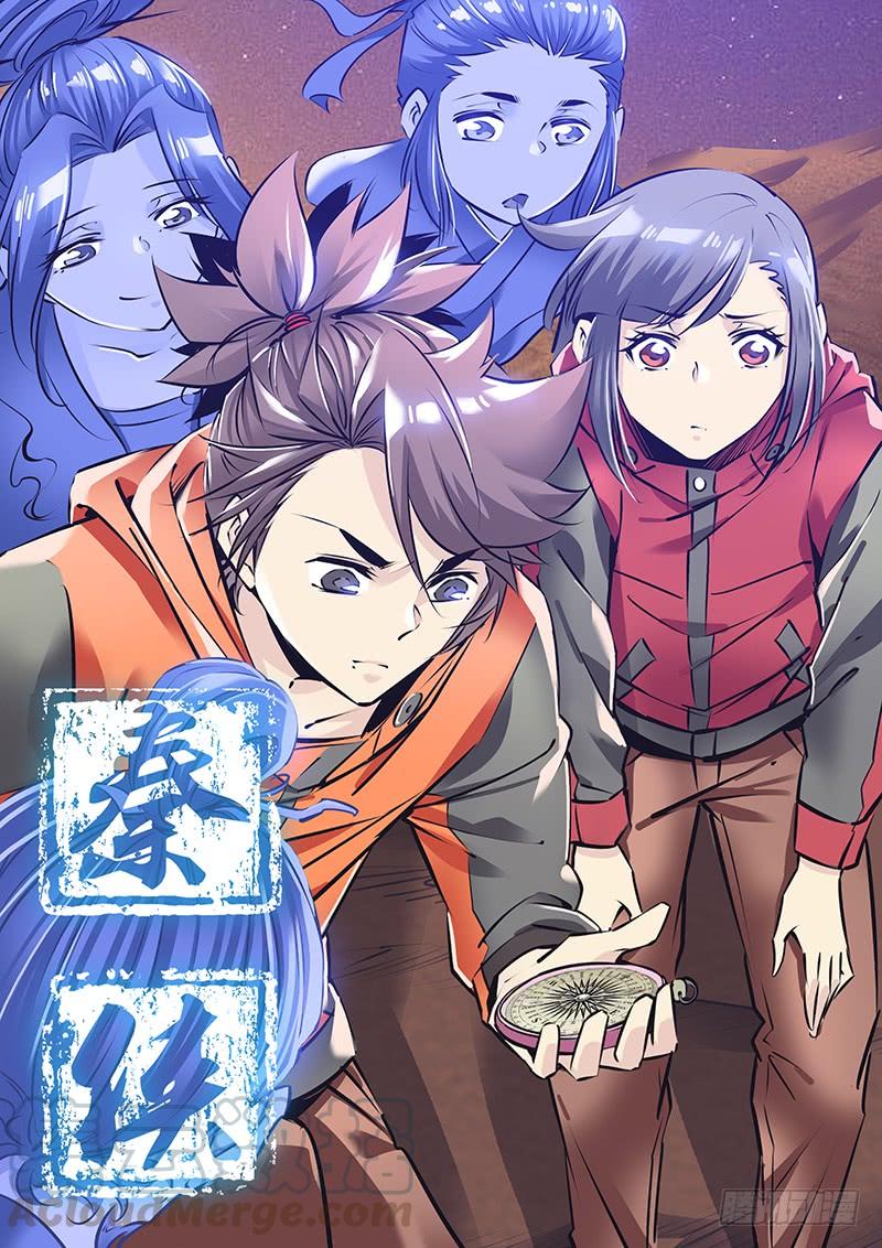 秦侠第4集漫画,209.告白1图