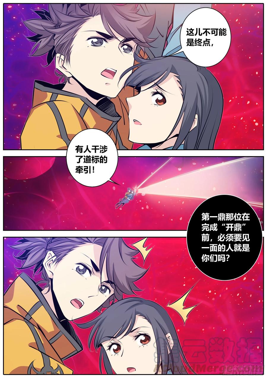 秦侠第4集漫画,381.道标偏移4图